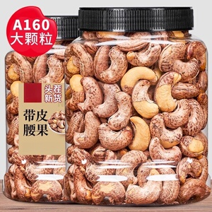 带皮腰果500g罐装盐焗紫皮腰果
