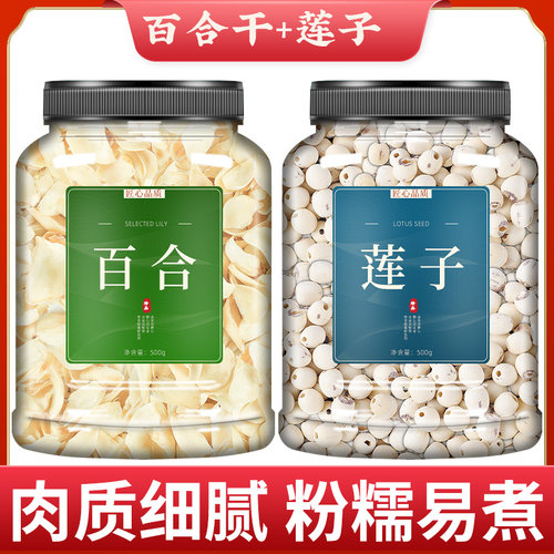 百合莲子组合干货大罐装