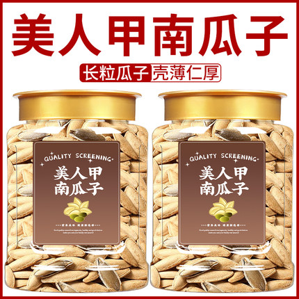 南瓜子2024新货美人甲长粒原味炒熟大颗粒新疆南瓜籽官方旗舰店仁