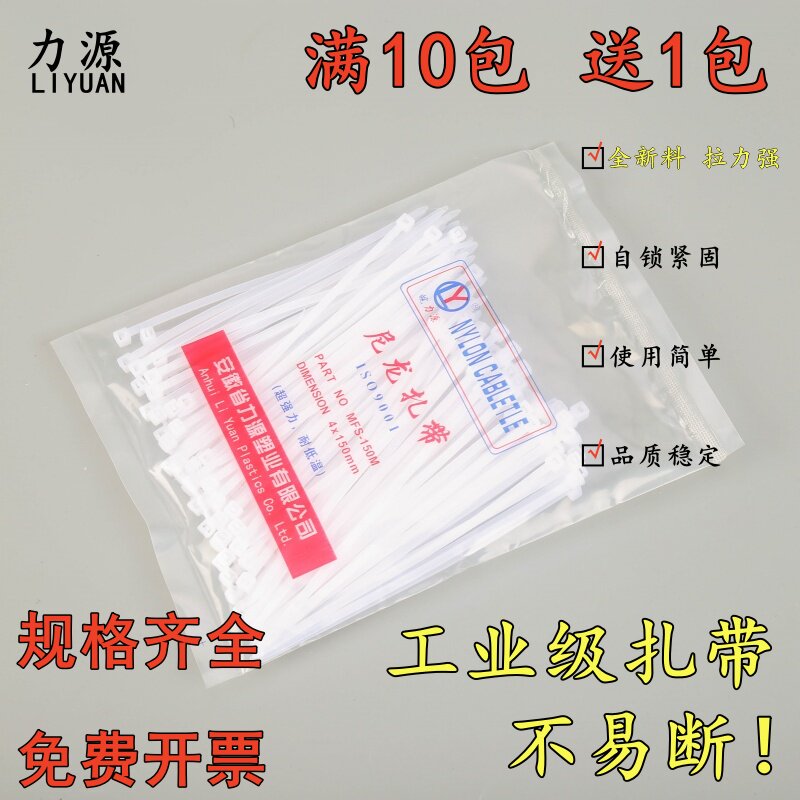 力源扎带厂家直销量大优惠可开票