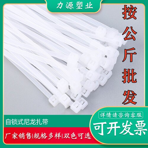 力源扎带厂家按公斤批发可开税票