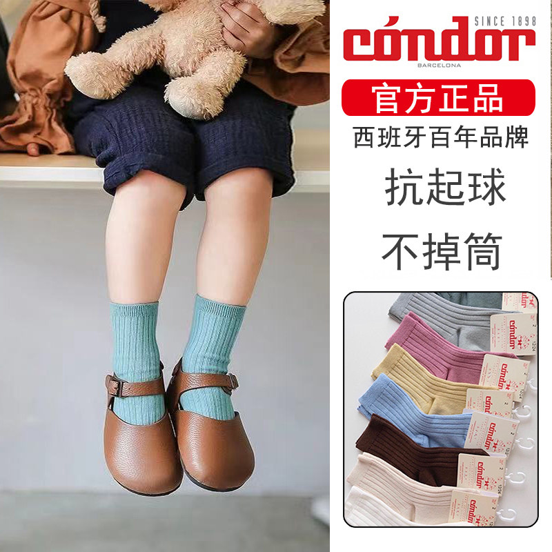 西班牙condor儿童基本款罗纹短袜春夏秋季糖果色坑条运动学生袜子
