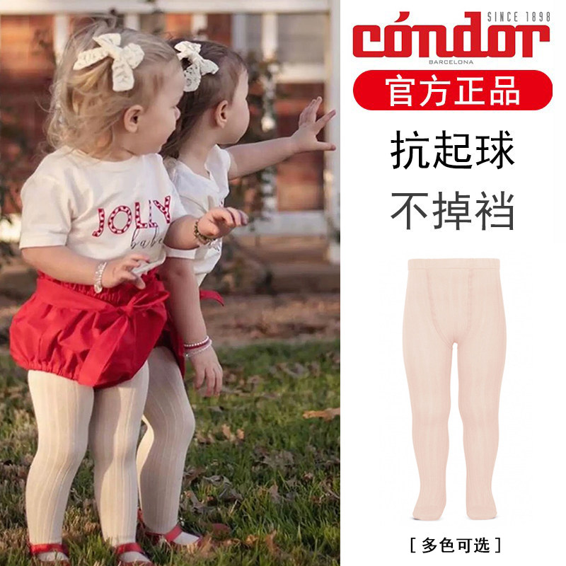 西班牙Condor儿童坑条连裤袜糖果色春秋季保暖男童少女外穿打底袜