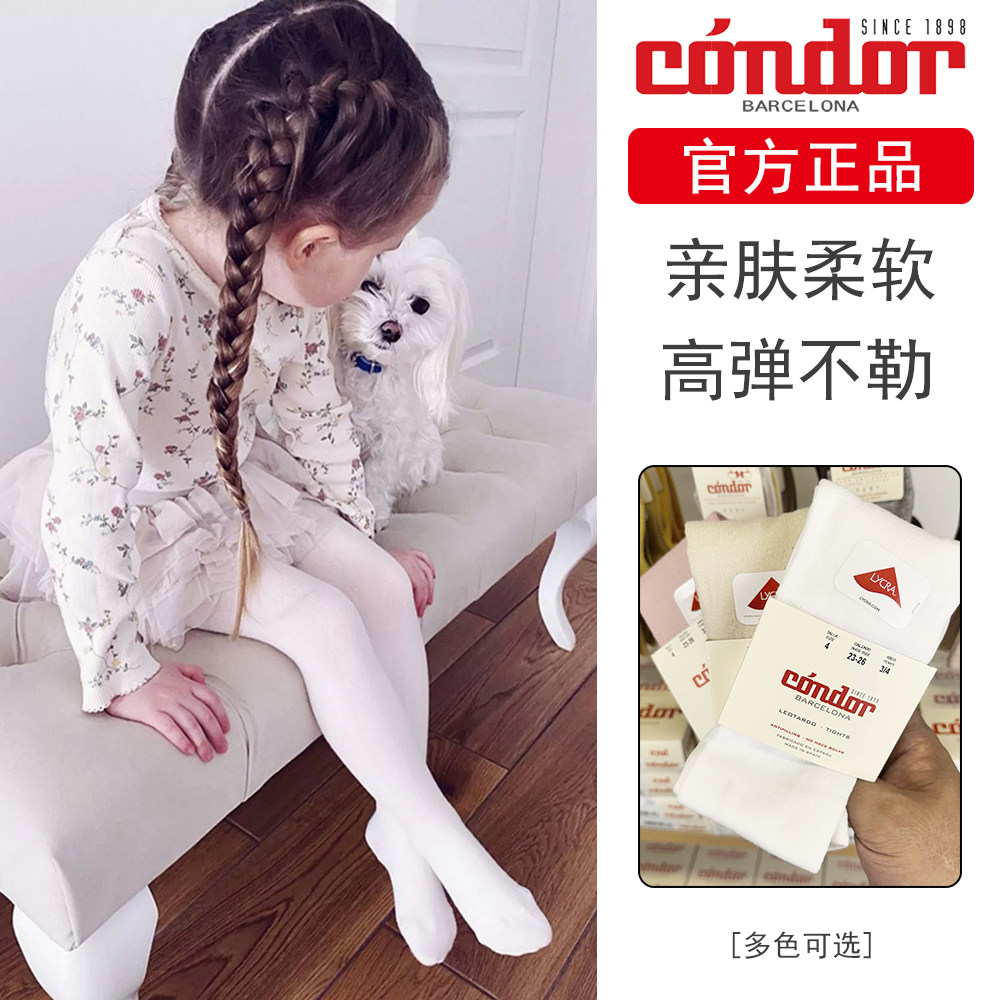 西班牙Condor儿童基础款平纹连裤袜春秋季糖果色棉高弹针织舞蹈袜