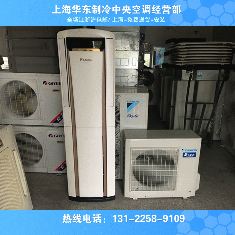 二手Daikin/大金 FVXS272NC-W/NC-N/大金3匹/变频空调/柜机/2级