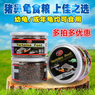 沉底麝香长颈蛋猪鼻龟专用粮深水下沉水龟粮黄头剃刀龟食饲料