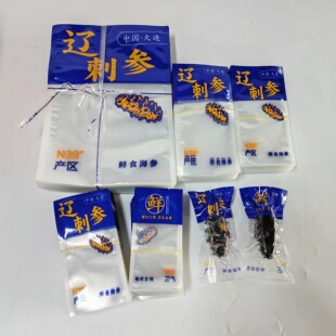 新款蓝色辽刺参单只一斤装即食鲜食海参包装真空袋海参包装袋子