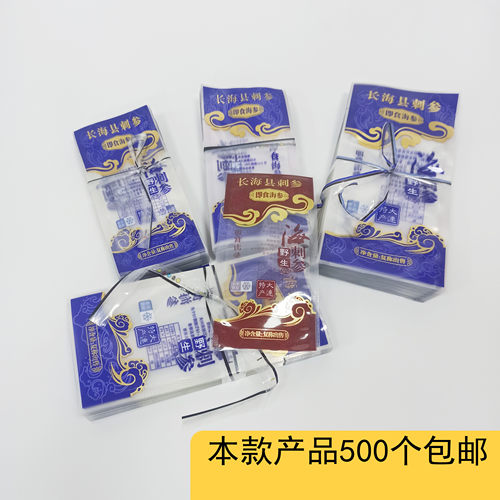 大连特产长海县蓝色紫色野生刺参单只即食海参真空礼品包装袋包邮