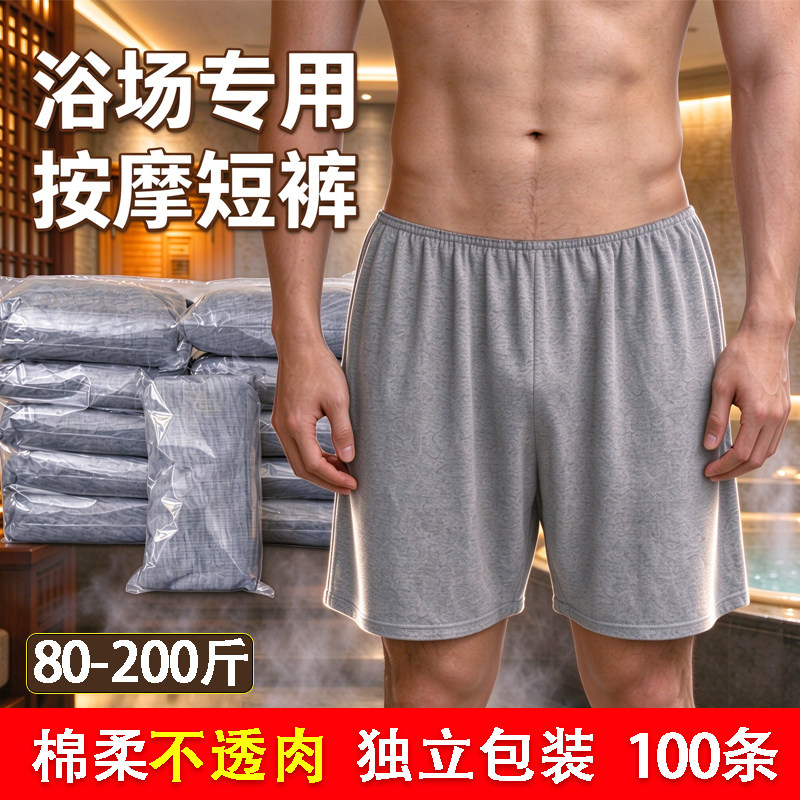 一次性平角短裤洗浴按摩足浴桑拿图片