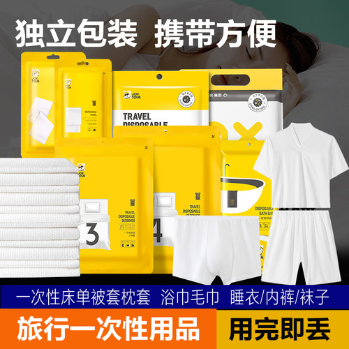 旅行一次性用品大全床单被套枕套