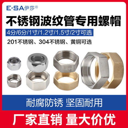 304不锈钢波纹管配套螺帽 不锈钢铜镀铬螺母 4分/6分进出水管配件
