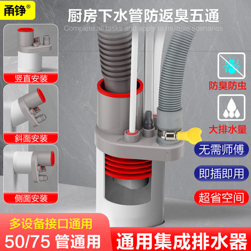 厨宝防臭前置通用75管道