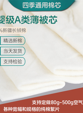 新疆长绒棉可水洗棉花婴儿棉衣夏凉被空调被填充棉针刺棉絮片150G