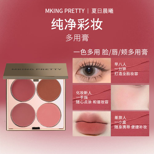 MK多用膏腮红眼影口红高光综合盘哑光唇泥素颜显白学生修容盘一体