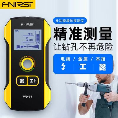 FNIRSI 多功能墙体探测仪电线金属钢筋探测器高精度承重墙暗线扫