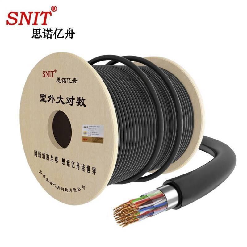 思诺亿舟SNITZR-HYA30*2*0.4室外30对阻燃大对数通信线缆电话