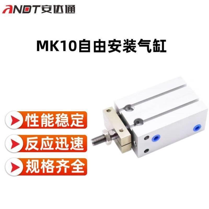 安达通自由安装气缸MK10小型自由安装杆不旋转带磁多位固定气缸MK图片