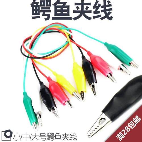 仕熙SHIXI彩色鳄鱼夹测试线电源线导线5色双头带线长50cm大中