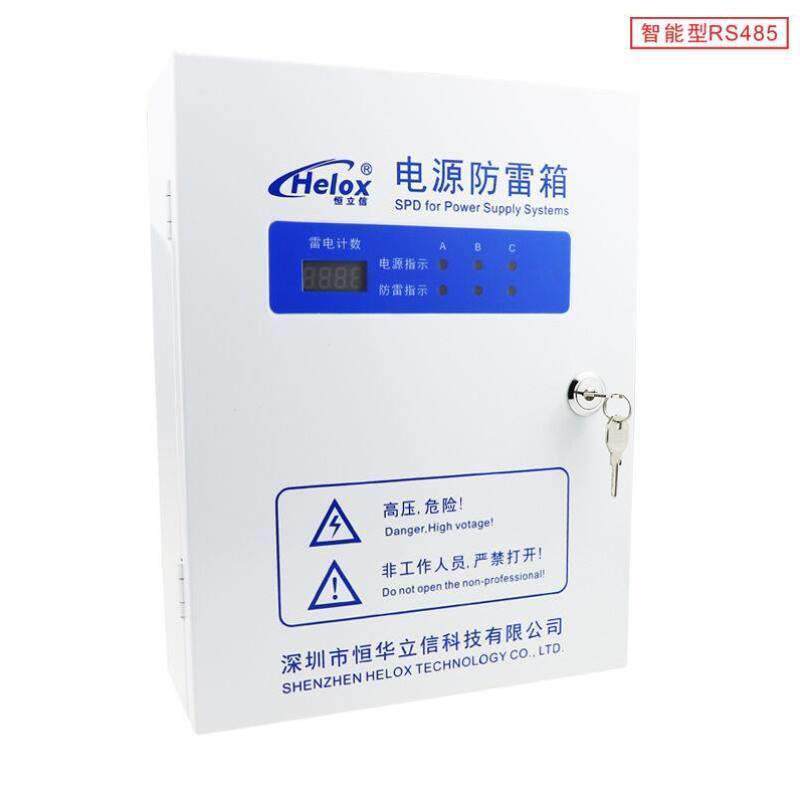 恒立信Helox智能电源防雷箱防雷器/浪涌保护器/