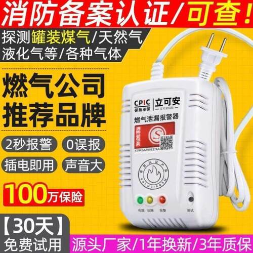 立可安燃气报警器家用饭店酒店煤气报警器商用厨房自动天然气煤气