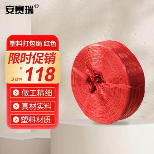 安赛瑞塑料打包绳红3cm*4200m捆扎绳包装绳塑料捆绑绳12312