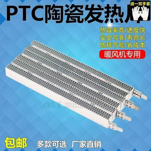 浴霸PTC陶瓷发热片块取暖电暖器加热模块220v集成吊顶暖风机65mm