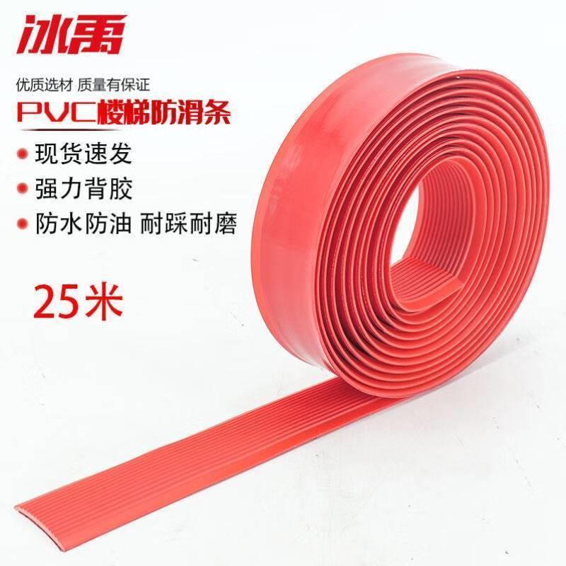 冰禹楼梯踏步止滑条25米PVC软胶防滑条压边包边条红色4cm*25m