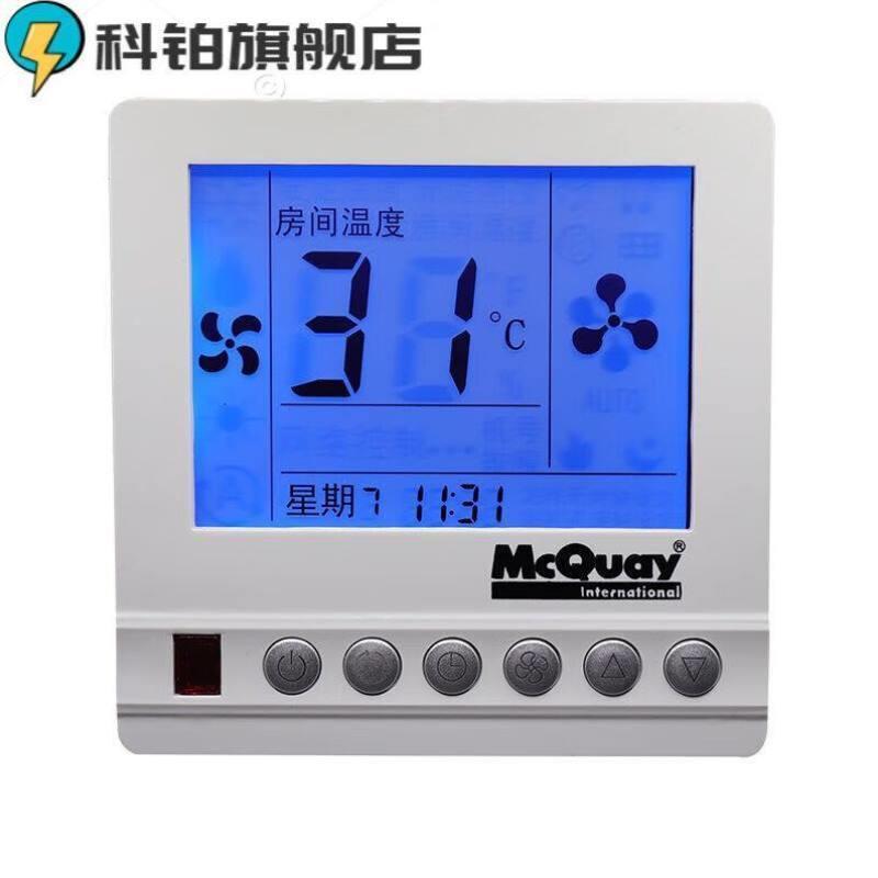 中央空调温控器麦克温控器中央空调控制面板风机盘管温控开关