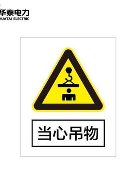 华泰电气HT-105-004-JG012定制警示标识牌安全标志牌铝UV400*500m