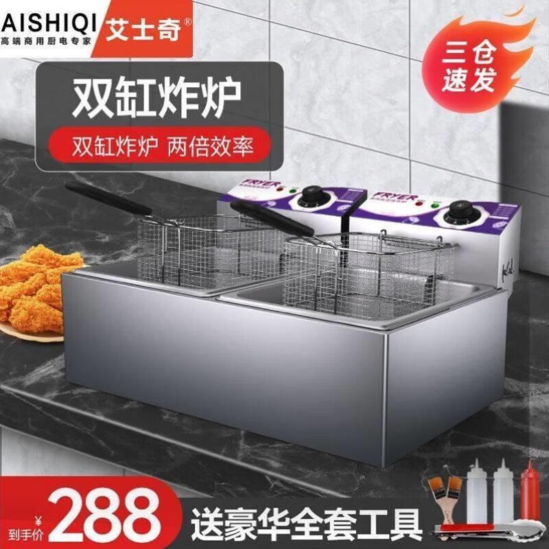 艾士奇AISHIQI电炸炉商用电炸锅单双缸加厚小吃油炸锅炸串炸