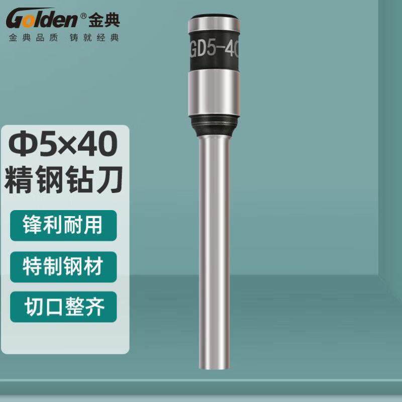 金典GOLDEN5*40mm钻刀财务装订机刀头凭证装订机钻刀钻头