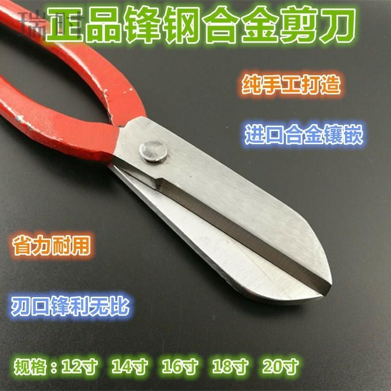 钣钢金加工碳镶钢剪刀铁直口 直16寸18寸20寸皮不锈薄板 剪线