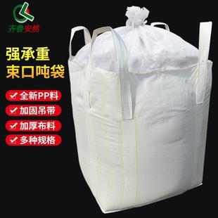 齐鲁安然吨袋吨包袋太空集装袋工业污泥预压袋吊袋【裙口四吊平底