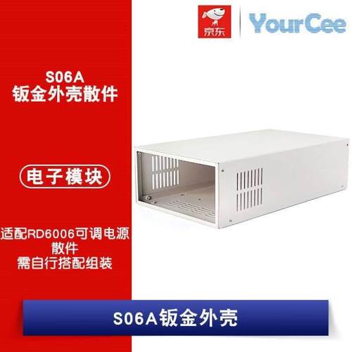 【yourcee】S06A钣金外壳散件适配RD6006可调电源