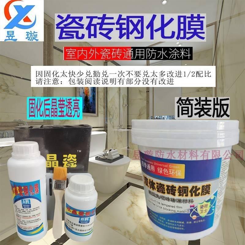 水晶瓷金刚晶厨房卫生间阳台免砸砖防水瓷砖钢化膜透明胶一刮止漏