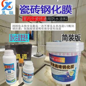 水晶瓷金刚晶厨房卫生间阳台免砸砖防水瓷砖钢化膜透明胶一刮止漏