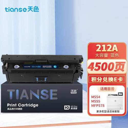 天色适用212A/X硒鼓蓝色带芯片M554dnM555dn易加粉MFPM578d