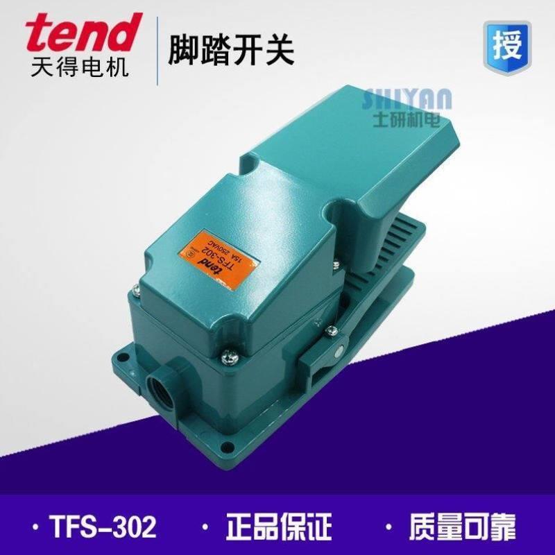 天得tend脚踏开关TFS-30215A250VAC原装假一赔十