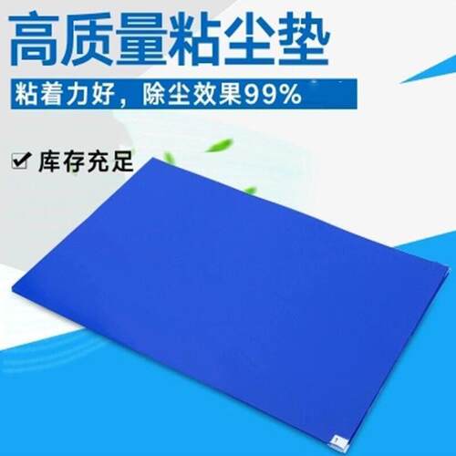 可撕式粘尘垫除尘纸无尘车间防静电进门粘鞋垫蓝色2436英寸60*90