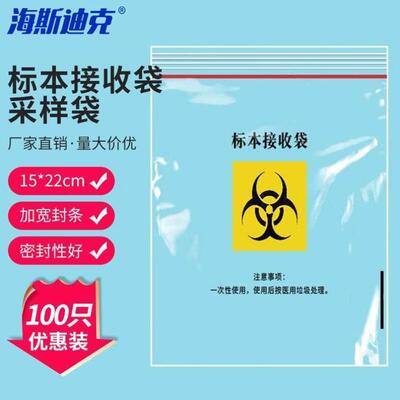 海斯迪克采样袋取样袋标本接收袋自封袋1号15*22cm100只H-70