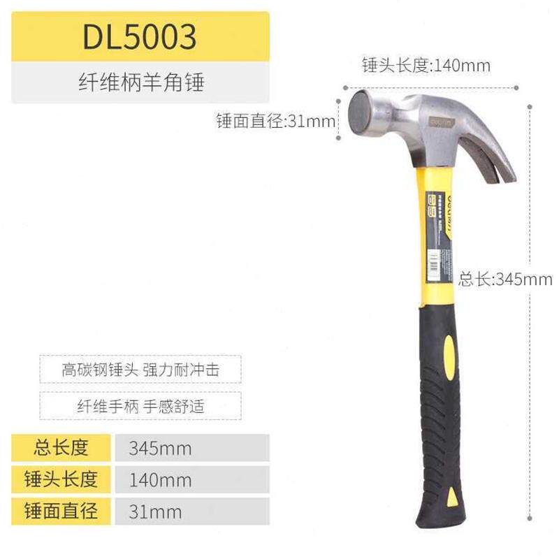 工具木工锤子起钉拨钉敲击铁榔头DL5003得力羊角锤纤维柄
