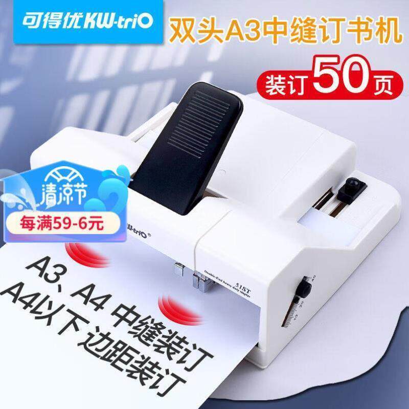 可得优KW-triO双头订书机双头两针双钉双排订书机订书器可装