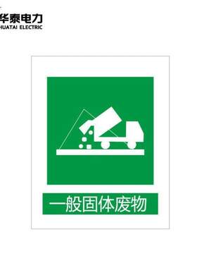 华泰电气HT-101-004-TS009定制警示标识牌安全标志牌铝反光400*50