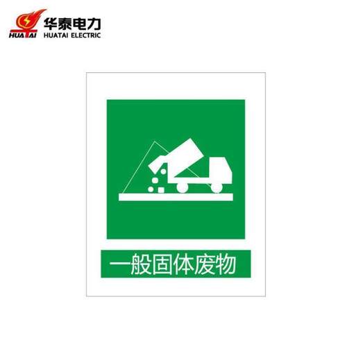 华泰电气HT-101-004-TS009定制警示标识牌安全标志牌铝反光400*50