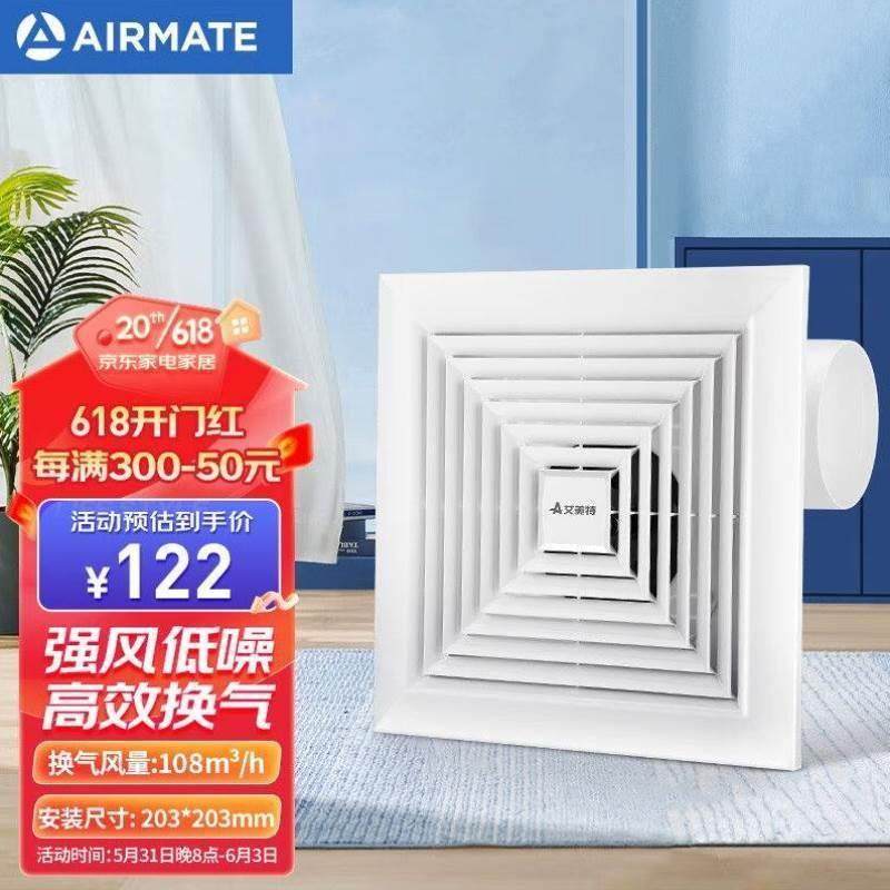艾美特Airmate排气扇厨房卫生间强力低噪换气扇天花吸顶排风