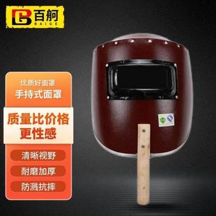百舸电焊防护面罩防水飞溅强光耐高温红钢纸焊帽朱红色手持一体式