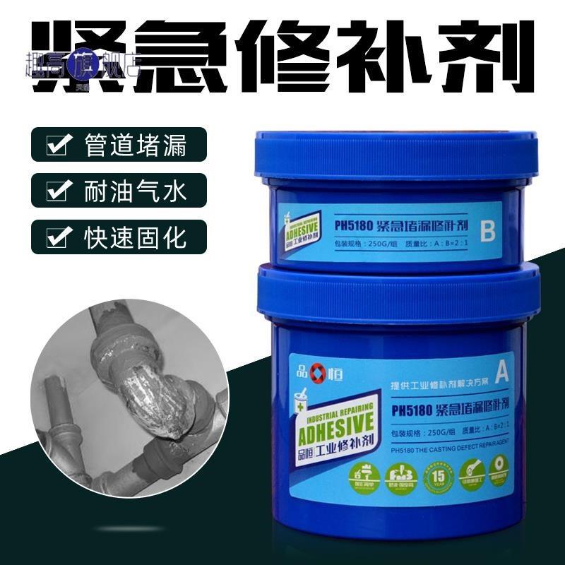 水管胶水堵漏胶防水密封胶不锈钢管道金属修补剂耐高温堵漏神器