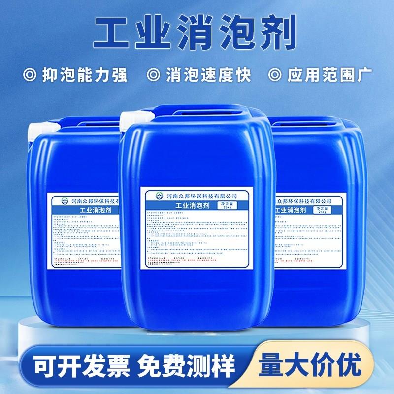 众邦工业消泡剂油漆有机硅消泡剂涂料切削液除泡油墨造纸污水抑泡