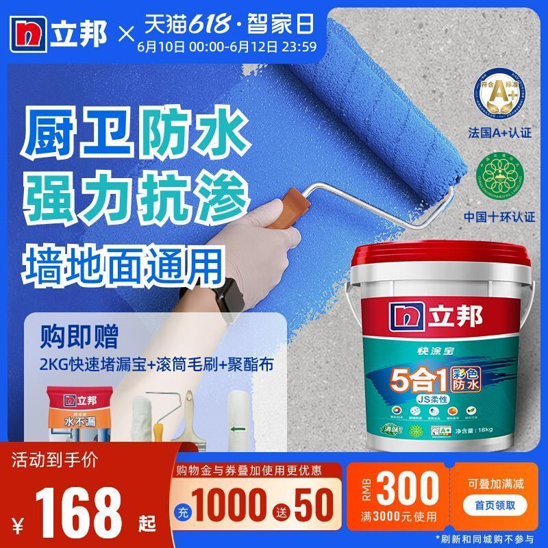 通用防水涂料防水漆柔性材料室内地面厨房卫生间阳台防水补漏