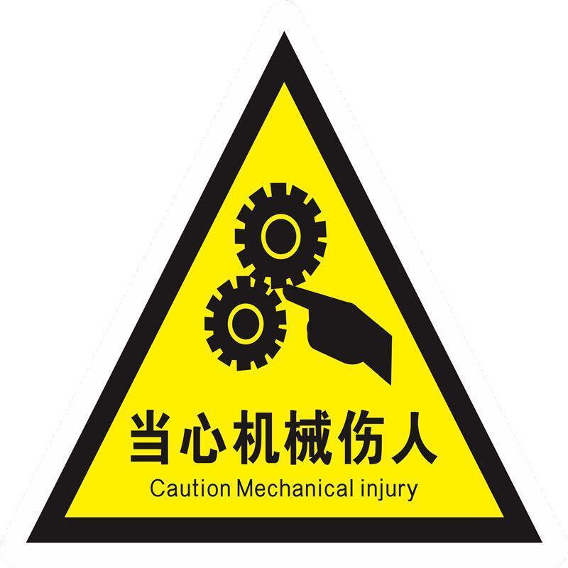 PVC三角形安全标识牌12*12cm提示牌标志牌10张/包当心机械伤